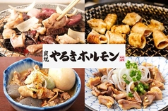 やるきホルモン 笹塚店 のおすすめ料理1