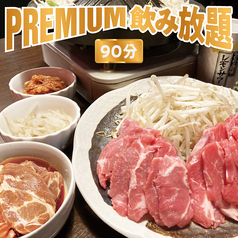 いきなり俺のジンギスカン　勝田店のコース写真