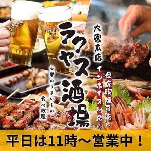  大宮 居酒屋 個室 食べ飲み放題 焼き鳥 海鮮 鍋 接待 宴会 記念日 合コン 歓送迎会