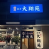 枚方大翔苑のおすすめポイント2