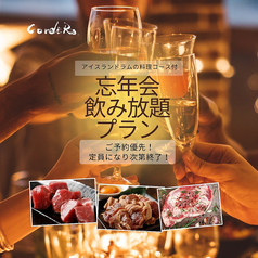 極上ラム肉のジンギスカン コルデロのコース写真