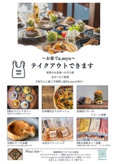～お家でa.myu～テイクアウトできます！