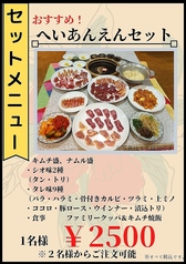 ほんもの焼肉　平安苑のコース写真