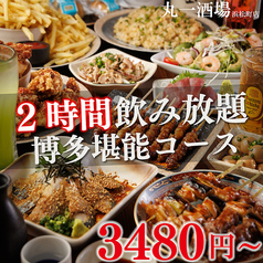 丸一酒場 田町店のおすすめ料理2