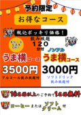 ご予約限定で120分飲み放題付きのお得なコースをご用意☆アルコールとソフトドリンクでお選びいただけます！各種宴会にぜひご利用ください♪