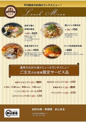 お好み焼 鉄板焼 まんまるのおすすめランチ1