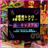 Le Casterl ルーキャステル 新宿店のおすすめ料理2