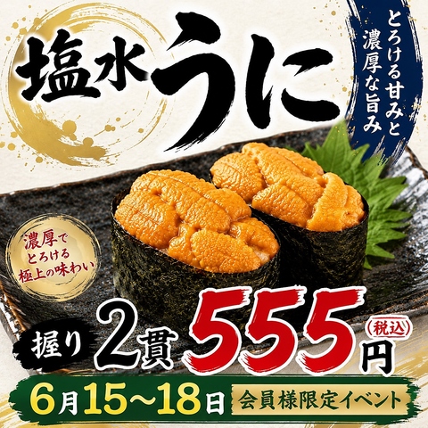 ６月１５～１８日の会員イベント！