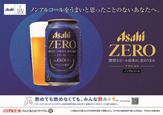 アサヒゼロ(アルコール分0.00%)