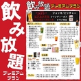 40種類以上単品飲み放題スタンダードプラン1,800円、70種類以上単品飲み放題プレミアムプラン2,300円でご用意！当店自慢の料理とご一緒に心ゆくまでお楽しみください！ご予約のほどお待ちしております。