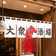 馬肉酒場 三村 熊本下通り店の外観1