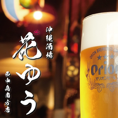 沖縄酒場 花ゆう 西中島南方店の特集写真