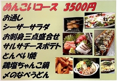 居酒屋 あがらいんのコース写真