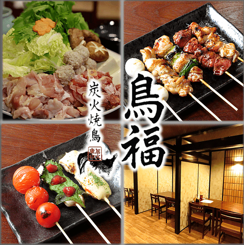 上質な空間でこだわり焼き鳥を愉しむなら「鳥福」。接待・サク飲みから宴会・貸切まで