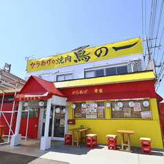 鳥の一の特集写真