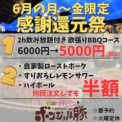 欲ばりイタリアン ボンジョル豚 多治見店のおすすめ料理1