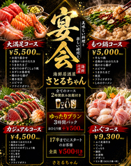 海鮮居酒屋さとるちゃんのコース写真