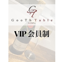 GooTh Table グーステーブルのコース写真