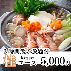 炭火串焼きと鮮魚 しのぶ 神田店のコース写真