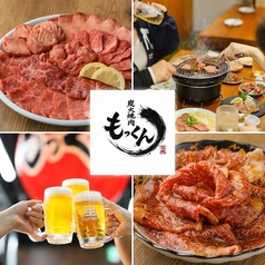 炭火焼肉 もっくん 京橋店の写真