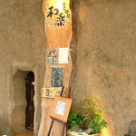 橘通り沿いの『和楽』です。入口で頭を打たないように気を付けてくださいね♪【食べ飲み放題のお店】