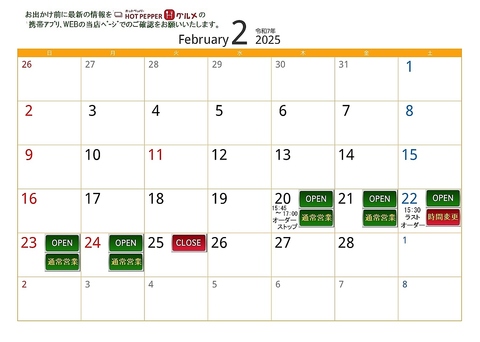 営業予定は常に最新情報を更新します。お出かけ前にご確認をお願いいたします。