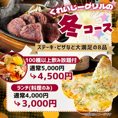 くれいじーグリル 福岡天神店のおすすめ料理1
