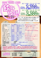 飲み放題