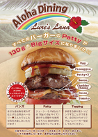 Aloha Diningのグルメバーガー☆