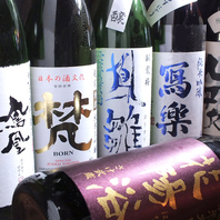 和食に相性のいい日本酒を多数取り揃え！季節の地酒も！