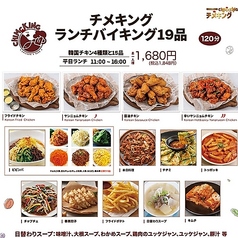 チキンとビール 創作韓国料理 &nbsp;CHiMCKiNG（チメキング）新大久保店のコース写真