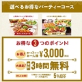 ビッグエコー BIG ECHO 梅田DDハウス店のおすすめ料理1