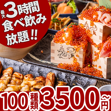 居酒屋 蔵屋 新宿本店のおすすめ料理1