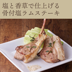 骨付塩ラムステーキ(1本)