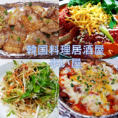 韓国料理居酒屋 辛い屋の詳細