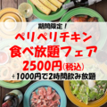 オリエンタルグリル ファイヤーチキン 上野入谷店のおすすめ料理1