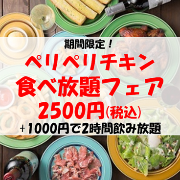 ファイヤーチキン　菊川店のおすすめ料理1