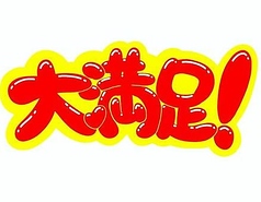 くいもの屋 わん 大宮西口店のコース写真