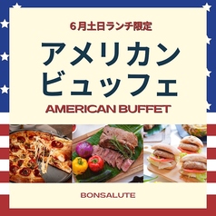 ボンサルーテ BONSALUTE 木更津ワシントンホテルのコース写真