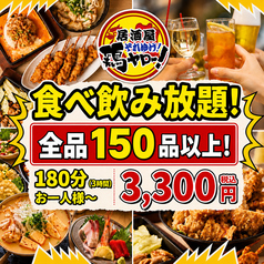 居酒屋それゆけ！鶏ヤロー！南越谷店のコース写真