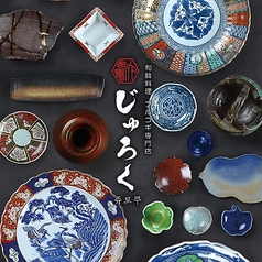 和韓料理 じゅろく 堺泉北店の写真