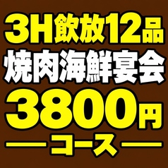 炭火焼肉×牡蠣 海鮮食べ放題 牡蠣よしのコース写真