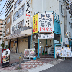 肉本の外観1