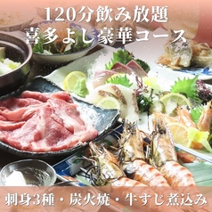 喜多よしのコース写真