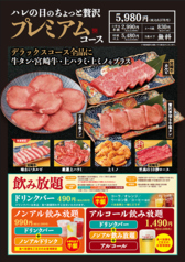 焼肉どんどん亭 新倉敷店のコース写真