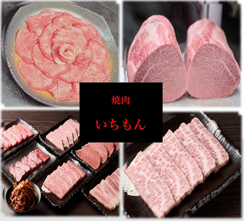 焼肉 いちもんの写真