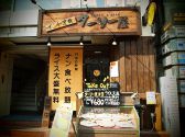 インド定食 ターリー屋 西新宿本店の詳細