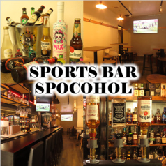 SPOCOHOL スポコホール 店舗画像