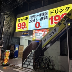 居酒屋 均タロー 平塚店の外観2