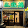 焼肉三宝苑 中野店のおすすめポイント3